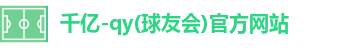 qy千亿